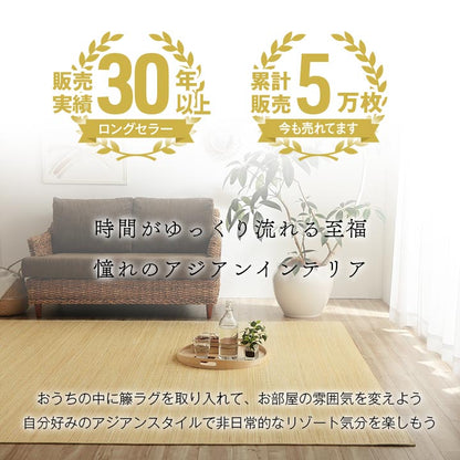 籐 ラグ カーペット 自然素材 ひんやり インドネシア産 むしろ 本間8畳 約382×382cm 【メーカー直送商品】☆