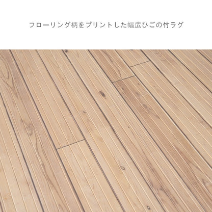 敷物 ラグ (籐・竹) グレイン IV【メーカー直送商品】