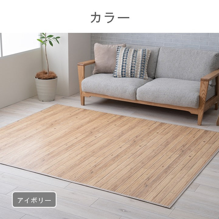 敷物 ラグ (籐・竹) グレイン IV【メーカー直送商品】