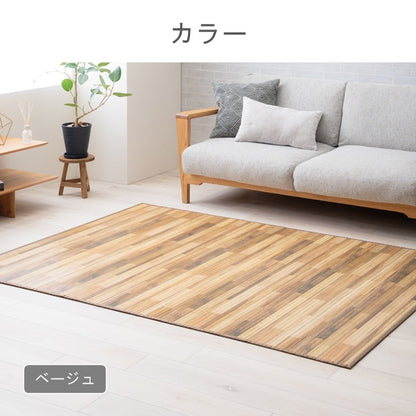 敷物 ラグ (籐・竹) グレイン IV【メーカー直送商品】