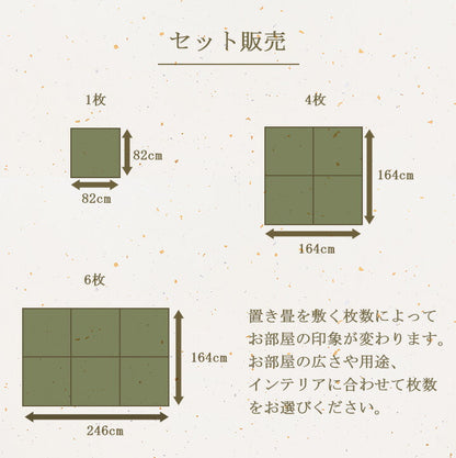 置き畳 ユニット畳 い草 消臭 抗菌防臭 約82×82cm 4P 4枚組 【メーカー直送商品】☆