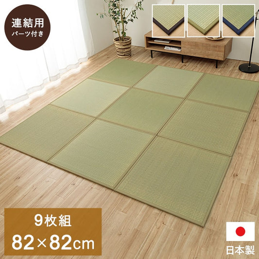 置き畳 半畳 国産 い草 簡単 和室 約82×82cm 9枚組 【メーカー直送商品】☆