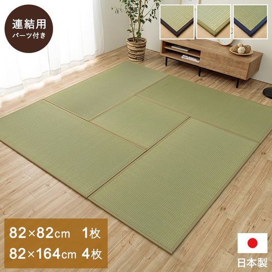 置き畳 国産 い草 簡単 和室 4.5畳セット 約82×164cm×4枚 約82×82cm×1枚 【メーカー直送商品】☆