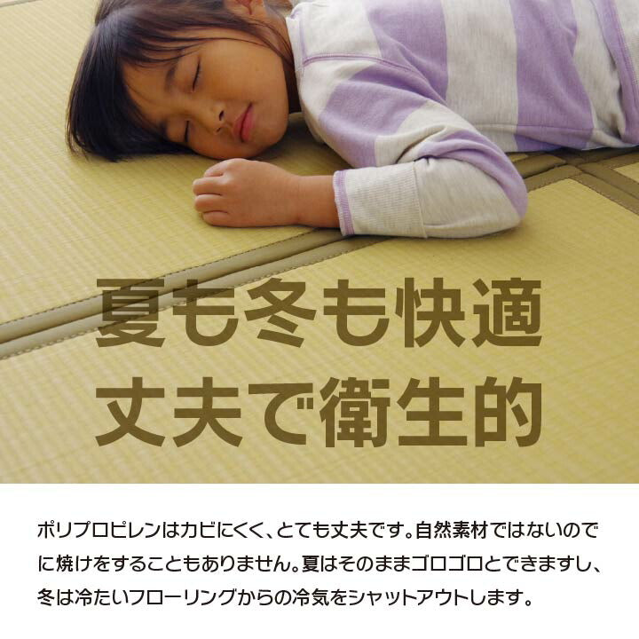 水拭きできる ポリプロピレン 置き畳 ユニット畳 『スカッシュ』 82×82×1.7cm（9枚1セット） 軽量タイプ 【メーカー直送商品】☆