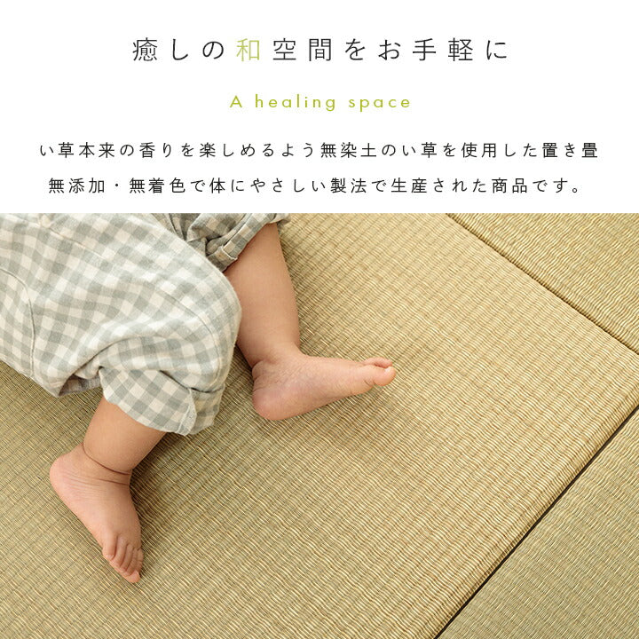 置き畳 国産 い草 簡単 和室 ベビー キッズ プレイマット フロアマット システム畳  約82×82cm 単品 ハイハイ畳【メーカー直送商品】