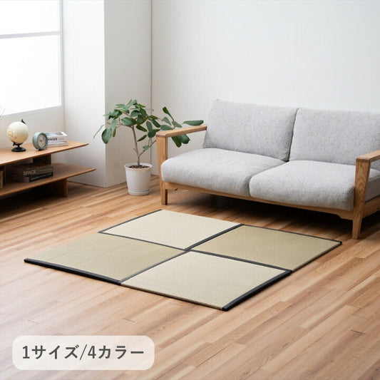 『置き畳　ピーア　二方縁』　70×70cm 日本製 置き畳 和室 畳 【メーカー直送商品】☆