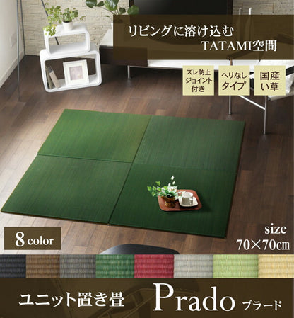 純国産 置き畳 ユニット畳 無地 カラー シンプル 『プラード』 70×70cm×1.7cm 単品 【メーカー直送商品】☆