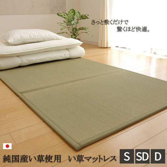 い草マットレス シングル セミダブル ダブル 三つ折り 国産【メーカー直送商品】