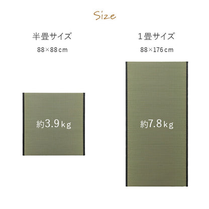 撥水 国産 い草 日本製 置き畳 ユニット畳 簡単 和室 ナチュラル 約88×176cm 単品 【メーカー直送商品】☆