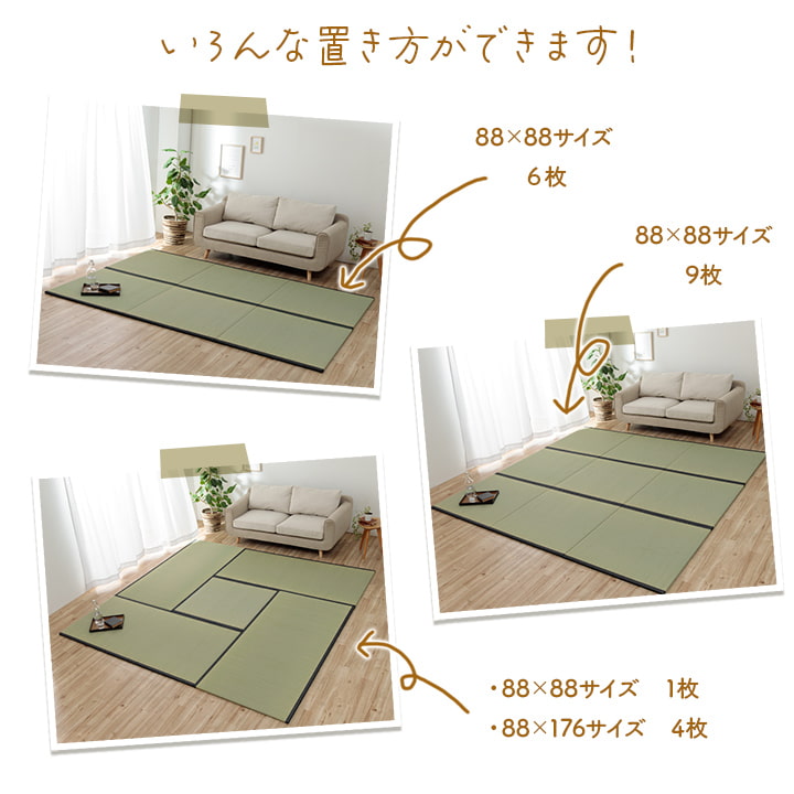 撥水 国産 い草 日本製 置き畳 ユニット畳 簡単 和室 ナチュラル 約88×176cm 単品 【メーカー直送商品】☆