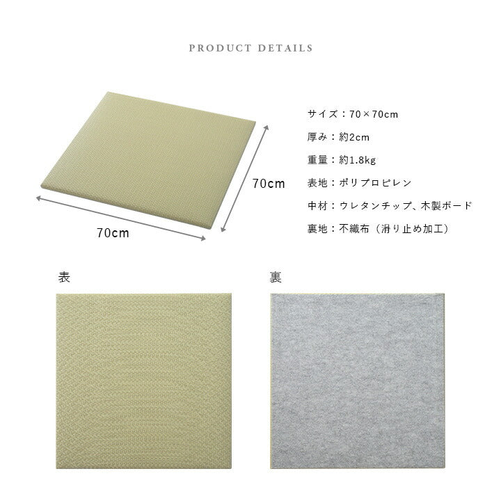 置き畳 ユニット畳 日本製 丈夫 除菌スプレー対応 PP ポリプロピレン 約70×70cm 単品 【メーカー直送商品】☆