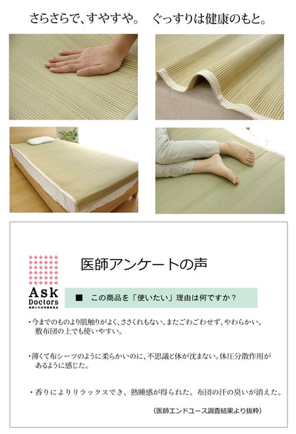 医師との共同開発 い草寝具 『アスク 汗取P』 シングル 約100×200cm