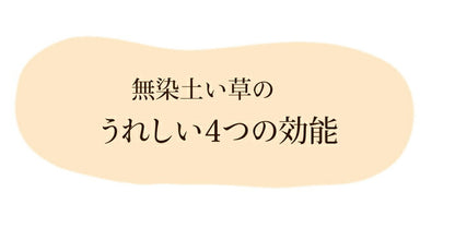 医師との共同開発 い草寝具 『アスク ベビーマット』 約70×120cm（中:固わた15mm）