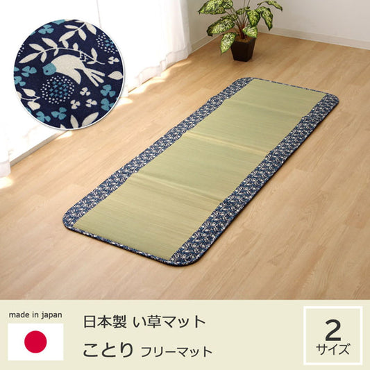 純国産 フリーーマット 『ことり』 約70×180cm (中材:固綿15mm) 【メーカー直送商品】☆