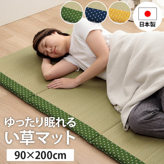 寝具 マット マットレス い草 コンパクト 調湿効果 抗菌防臭 90×200cm 【メーカー直送商品】☆