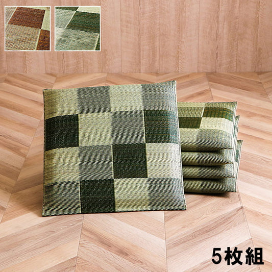 日本製 い草 座布団 クッション ブロック柄 5枚組 約55×55cm  【メーカー直送商品】☆