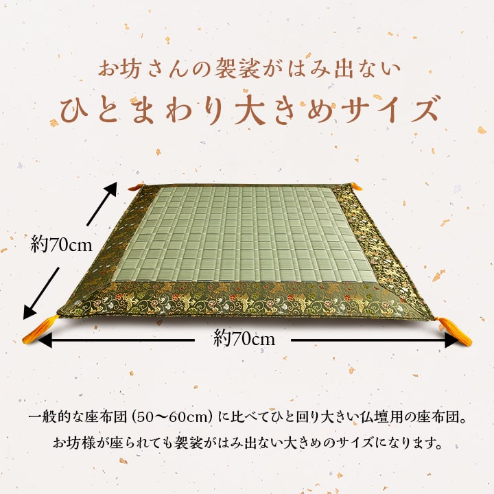 日本製 い草 御前座布団 盆 法事 仏前 掛川織 シンプル 約70×70cm 【メーカー直送商品】☆