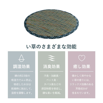 クッション チェアパッド い草 チェック柄 調湿 空気清浄 お手入れ簡単 約35丸cm 【メーカー直送商品】☆