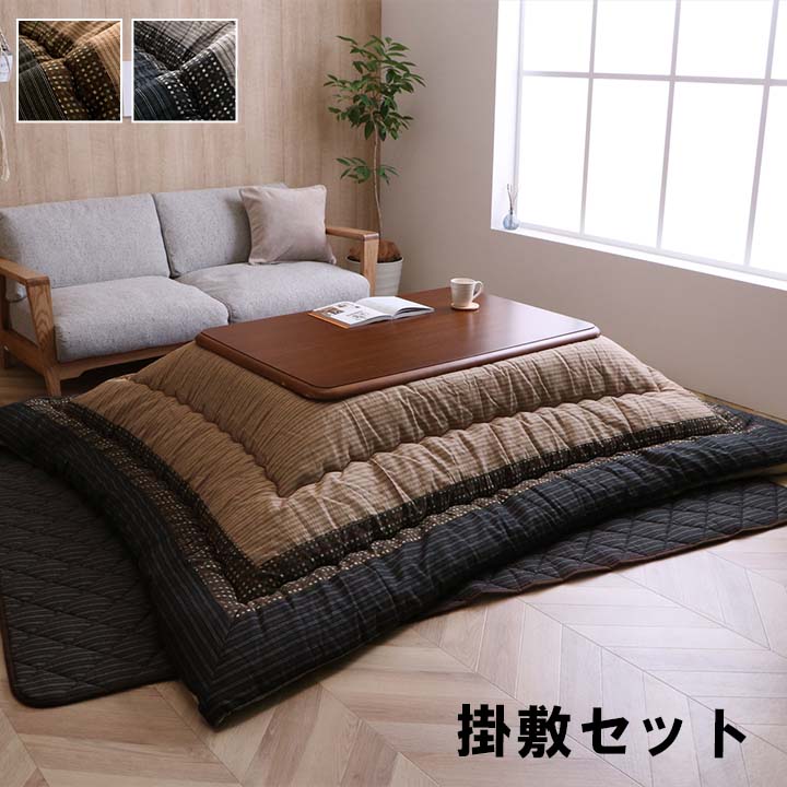 こたつ布団 掛敷セット 長方形 セット  しじら織り 約205×245cm 【メーカー直送商品】☆