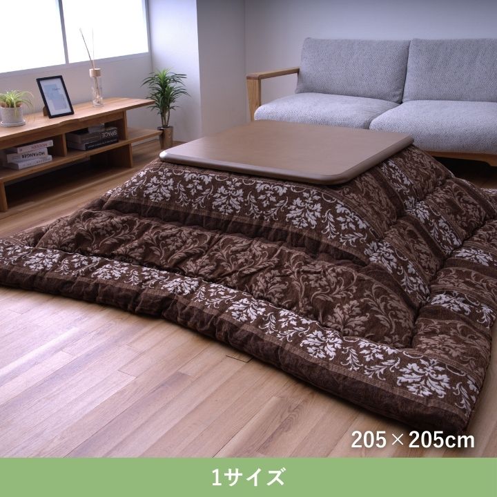 こたつ厚掛 アンジェラ 205×205cm 日本製【メーカー直送商品】