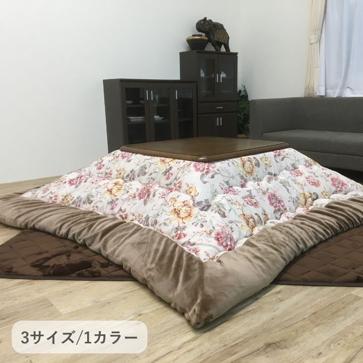 こたつ厚掛 ハンナ 205×205cm 日本製【メーカー直送商品】