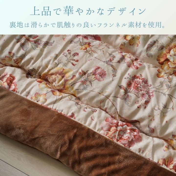 こたつ厚掛 ハンナ 205×205cm 日本製【メーカー直送商品】
