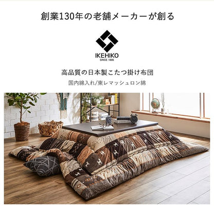 こたつ布団 長方形 ギャッベ柄 ノルディック 掛け単品 約205×245cm 【メーカー直送商品】☆