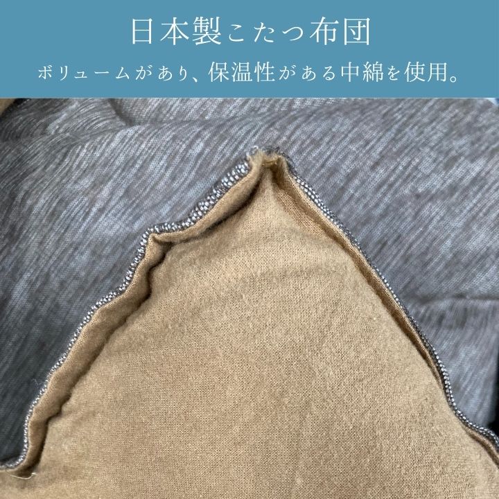 こたつ厚掛 飛鳥 205×205cm 日本製【メーカー直送商品】