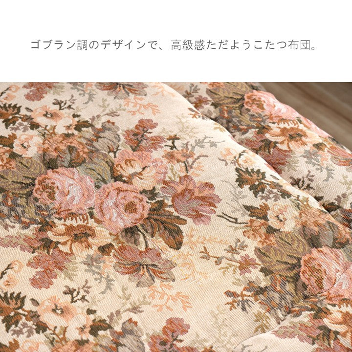 こたつ用布団・カバー 掛布団 『ミリア』 約205×315cm 【メーカー直送商品】