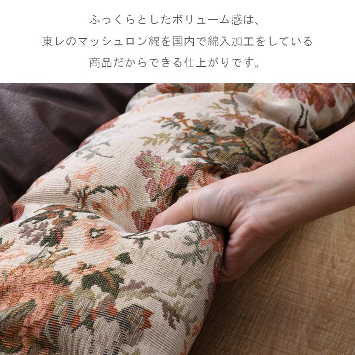 こたつ用布団・カバー 掛布団 『ミリア』 約205×315cm 【メーカー直送商品】
