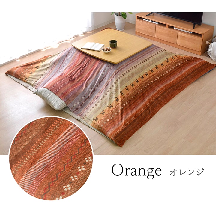 ギャッベ柄 こたつ布団 上掛け 長方形 掛け単品 約210×320cm 【メーカー直送商品】☆