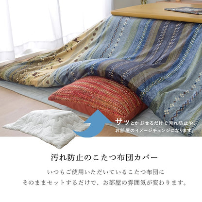 こたつ布団 カバー 洗える 長方形大 ファスナータイプ ギャッベ柄 ノルディック  約215×295cm 【メーカー直送商品】☆