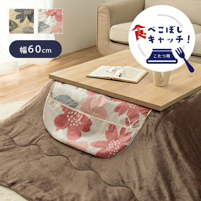 カバー 洗える 汚れ防止 こたつ用 約60×60cm 【メーカー直送商品】☆