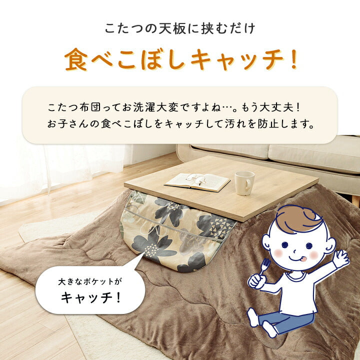 カバー 洗える 汚れ防止 こたつ用 約60×60cm 【メーカー直送商品】☆