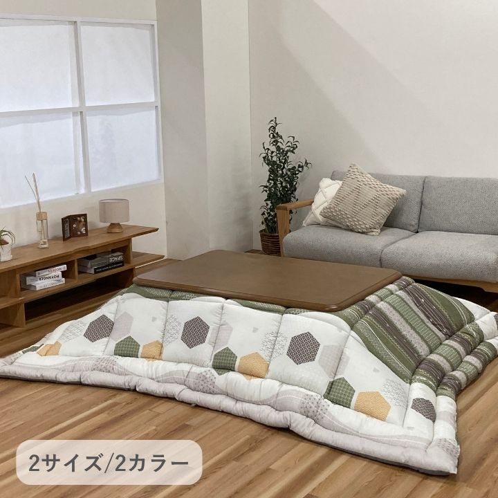こたつ厚掛『くるみ』205×205cm 日本製【メーカー直送商品】