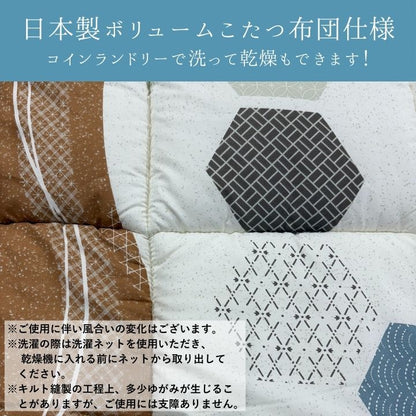 こたつ厚掛『くるみ』205×245cm 日本製【メーカー直送商品】