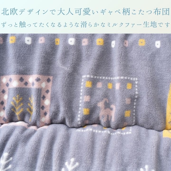 こたつ厚掛『カリエ』205×205cm 日本製【メーカー直送商品】