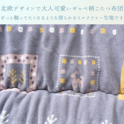 こたつ厚掛『カリエ』205×205cm 日本製【メーカー直送商品】