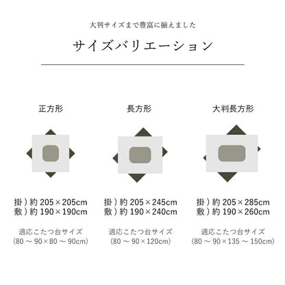 日本製 こたつ布団  こたつ厚掛敷 セット 和柄 長方形 約 205×245cm 【メーカー直送商品】☆