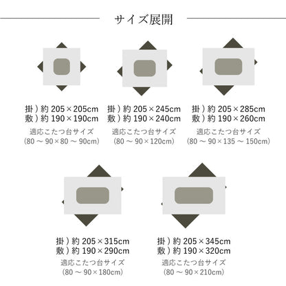 日本製 こたつ布団 こたつ厚掛敷布団 セット 和柄 長方形 大判 約205×315cm