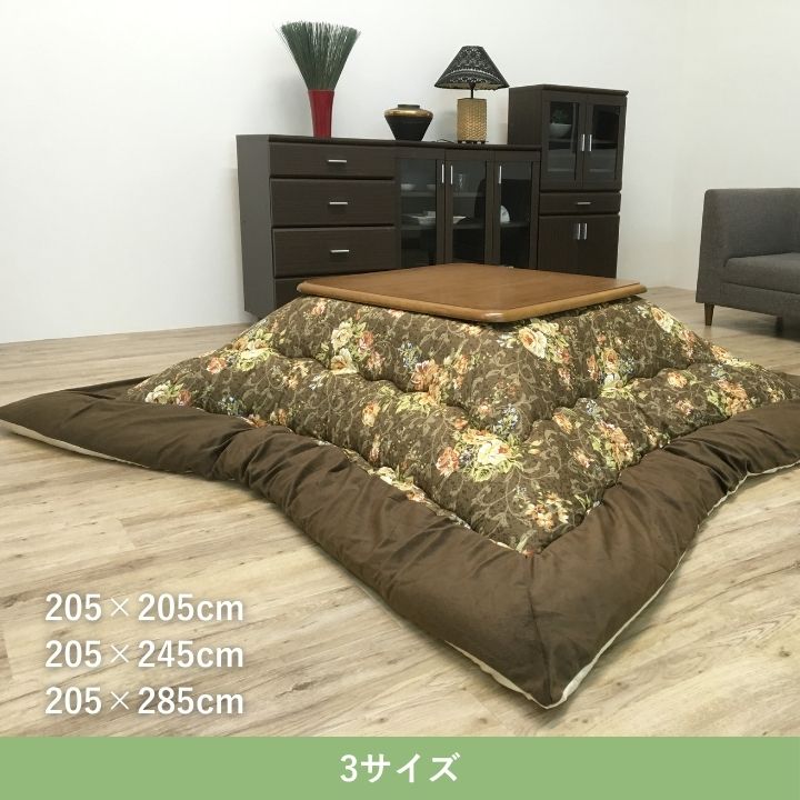 こたつ厚掛 イシス 205×205cm 日本製【メーカー直送商品】