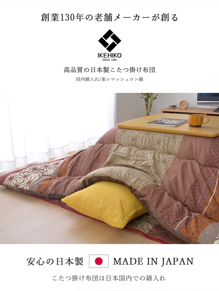 こたつ布団 長方形大 掛け単品  約205×285cm 【メーカー直送商品】☆