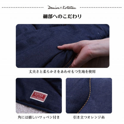 こたつ布団 正方形 デニム 約190×190cm【メーカー直送商品】