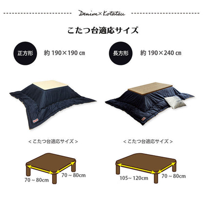 こたつ布団 正方形 デニム 約190×190cm【メーカー直送商品】