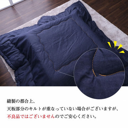 こたつ布団 長方形 デニム 約190×240cm【メーカー直送商品】