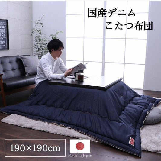 こたつ布団 正方形 デニム 約190×190cm【メーカー直送商品】