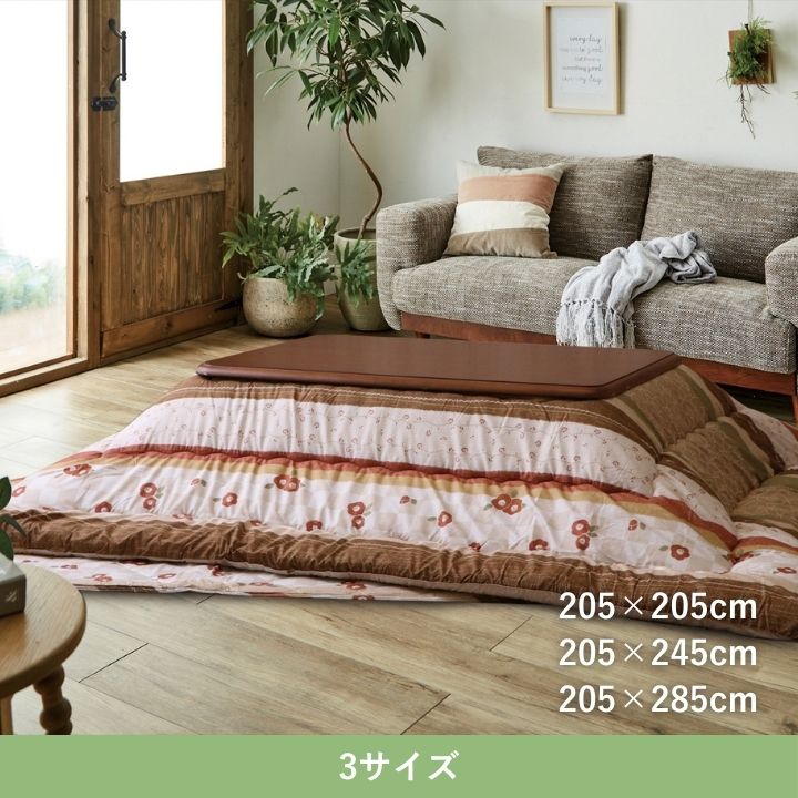 こたつ厚掛『つばき』205×285cm 日本製【メーカー直送商品】