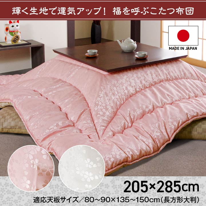 こたつ布団 洗える 長方形 国産  掛け単品 高級感 ジャガード 約205×285cm 【メーカー直送商品】☆