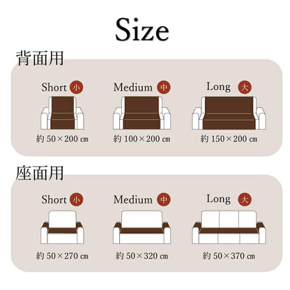 ソファーカバー 座面 引っかき傷防止 抗菌 シワになりにくい ずれにくい 約50×270cm 【メーカー直送商品】☆