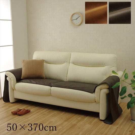 ソファーカバー キズ予防 抗菌防臭 約50×370cm【メーカー直送商品】
